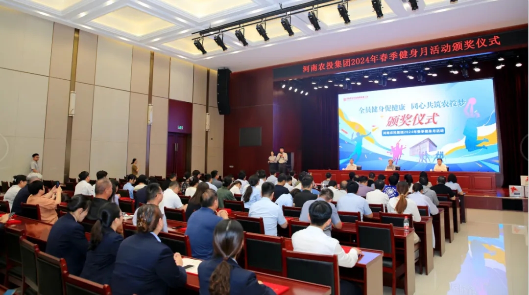 省農(nóng)投集團(tuán)2024年春季健身月活動(dòng)頒獎(jiǎng)儀式舉行，花花牛聯(lián)隊(duì)獲得優(yōu)異成績(jī)！