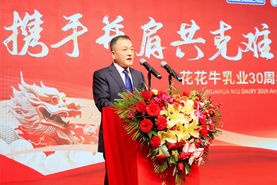 花花牛乳業(yè)30周年暨2024年客戶大會圓滿召開！