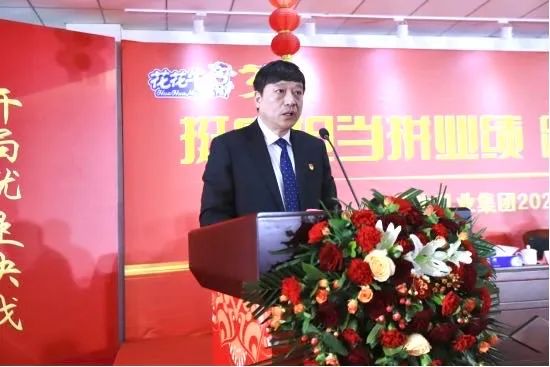 挺膺擔(dān)當(dāng)拼業(yè)績，踔厲奮發(fā)開新局——花花牛乳業(yè)集團(tuán)召開2024年度工作會議