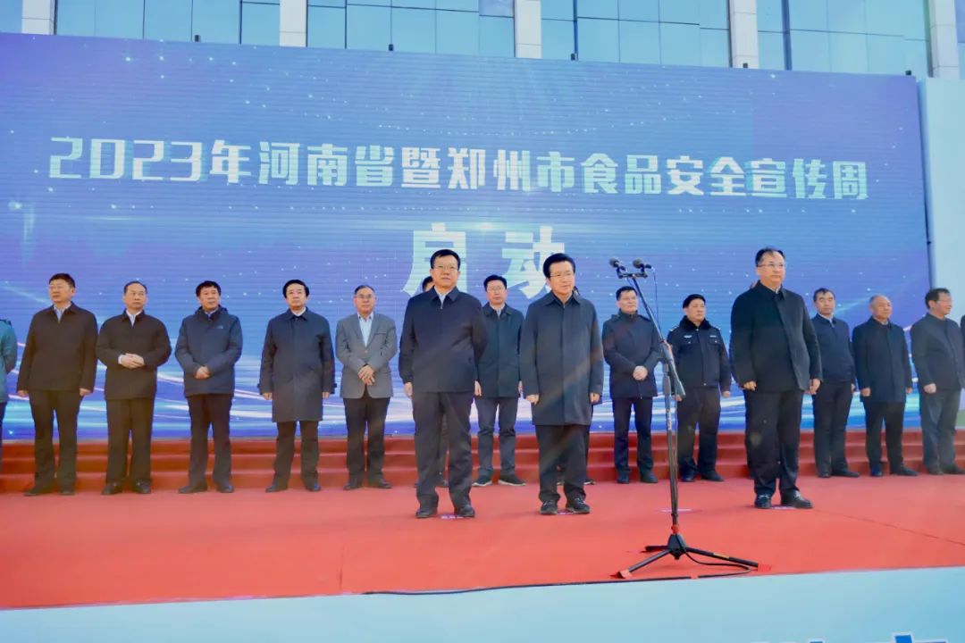 花花牛丨落實食品生產(chǎn)加工企業(yè)質(zhì)量安全主體責(zé)任，助力人民群眾生活更美好——2023年河南省暨鄭州食品安全宣傳周啟動儀式隆重舉行