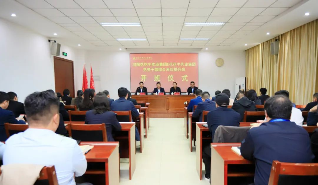 傳承紅色基因·踐行初心使命 | 花花牛乳業(yè)集團黨務(wù)干部赴河南大別山干部學院開展綜合素質(zhì)提升教育培訓