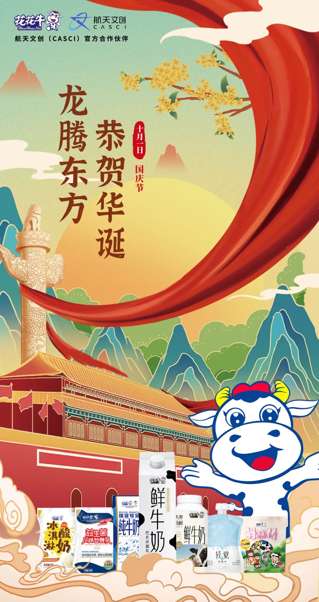 快樂(lè)過(guò)“雙節(jié)”，安全不放假｜河南農(nóng)投集團(tuán)黨委書記、董事長(zhǎng)李曉寰一行蒞臨花花牛乳業(yè)集團(tuán)開展“雙節(jié)”安全生產(chǎn)大檢查活動(dòng)并慰問(wèn)一線職工、