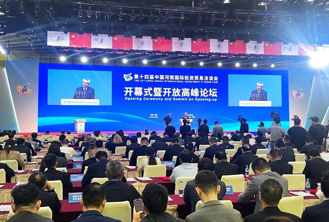 快訊 | 第十四屆中國河南國際投資貿(mào)易洽談會開幕，河南農(nóng)投集團旗下產(chǎn)業(yè)組團參展