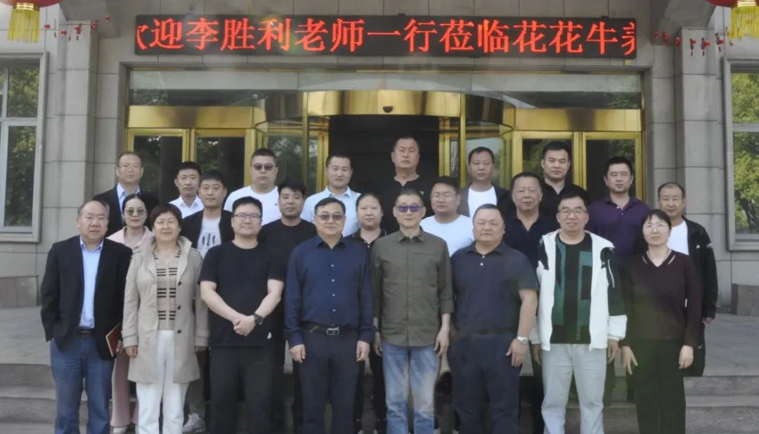 花花牛丨國家奶牛產(chǎn)業(yè)技術(shù)體系首席科學(xué)家、中國農(nóng)業(yè)大學(xué)教授李勝利一行蒞臨花花牛魯山瑞亞參觀調(diào)研