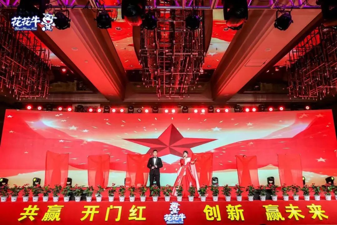 花花牛乳業(yè)集團營銷大會前瞻：新賽道“冰淇淋”和“汽水”驚艷亮相，聯(lián)誼晚會精彩紛呈