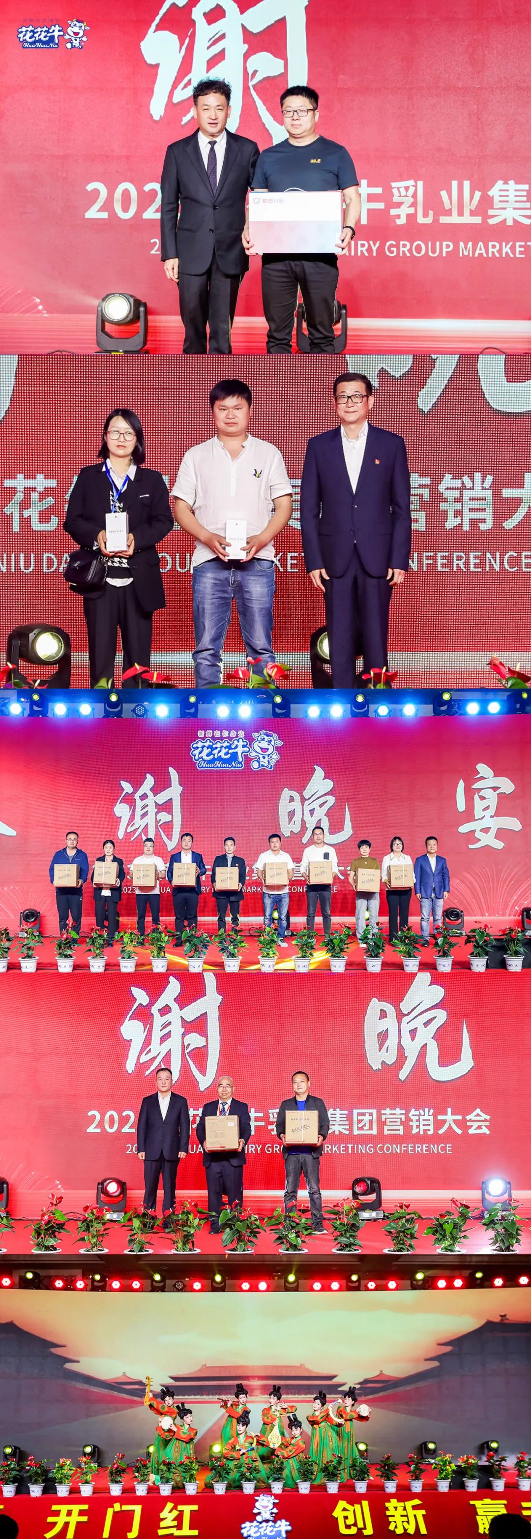 花花牛乳業(yè)集團營銷大會前瞻：新賽道“冰淇淋”和“汽水”驚艷亮相，聯(lián)誼晚會精彩紛呈