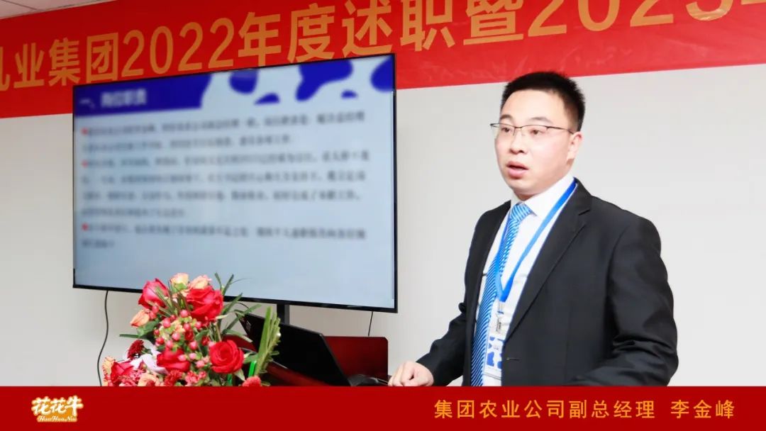 凝心聚力謀開局，賡續(xù)奮斗再出發(fā) |河南花花牛乳業(yè)集團2022年度述職暨2023年度規(guī)劃會議隆重召開