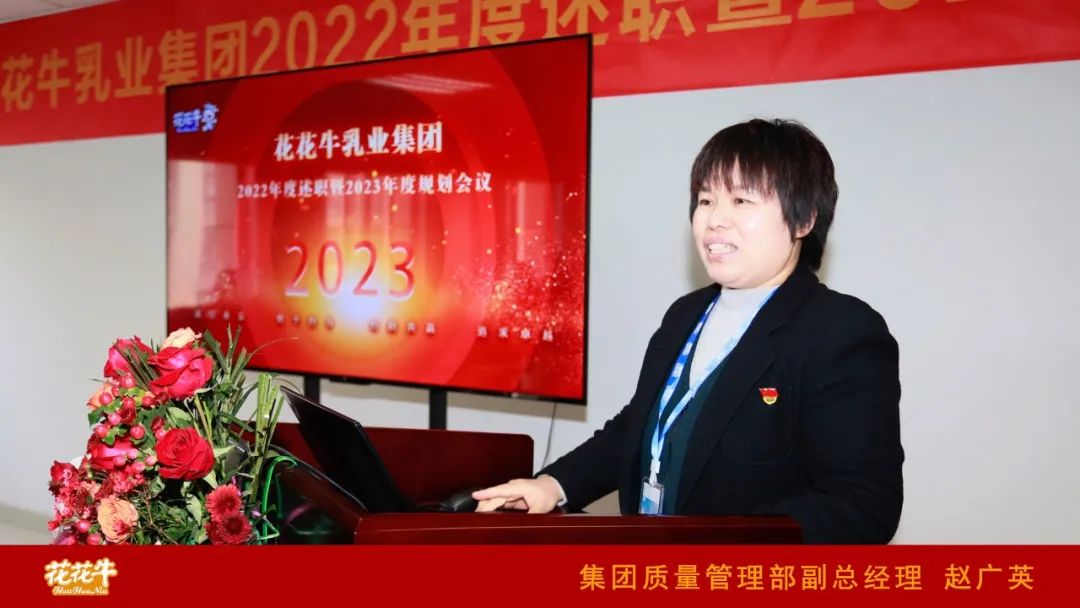 凝心聚力謀開局，賡續(xù)奮斗再出發(fā) |河南花花牛乳業(yè)集團2022年度述職暨2023年度規(guī)劃會議隆重召開