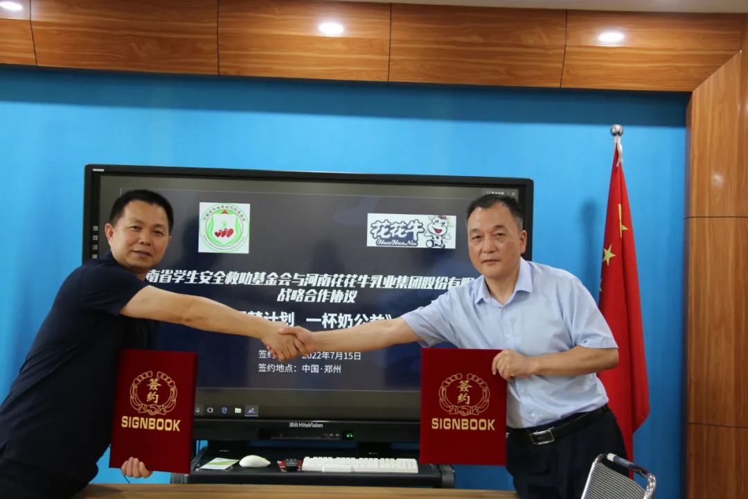 愛心奶情系學(xué)子，公益情溫暖人心—河南花花牛乳業(yè)集團(tuán)助力基金會“圓夢計劃?一杯奶”公益項目，愛心捐贈善款50萬元！