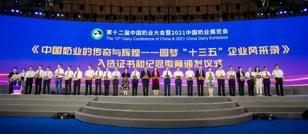 第十二屆中國(guó)奶業(yè)大會(huì)、中國(guó)奶業(yè)展覽會(huì)暨2021中國(guó)奶業(yè)20強(qiáng)（D20）峰會(huì)在合肥盛大召開