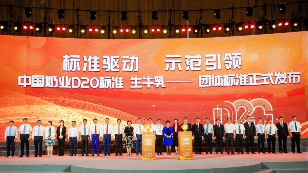 第十二屆中國(guó)奶業(yè)大會(huì)、中國(guó)奶業(yè)展覽會(huì)暨2021中國(guó)奶業(yè)20強(qiáng)（D20）峰會(huì)在合肥盛大召開