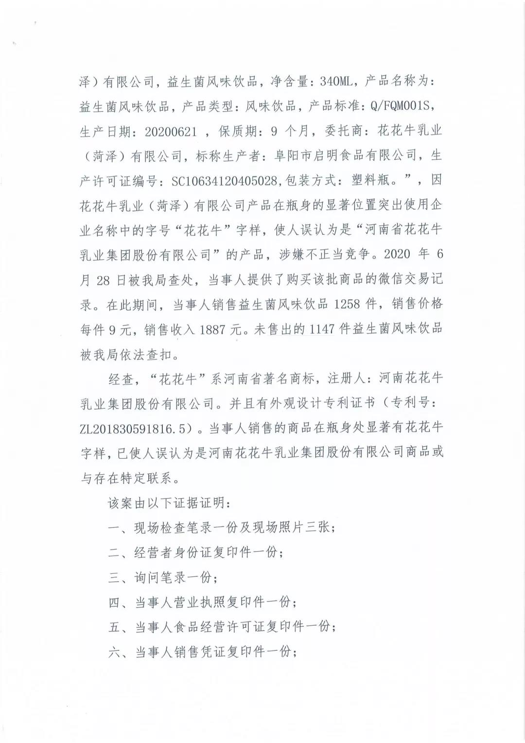 許昌市建安區(qū)市場監(jiān)管局重拳出擊 3250件仿冒“花花?！北患袖N毀