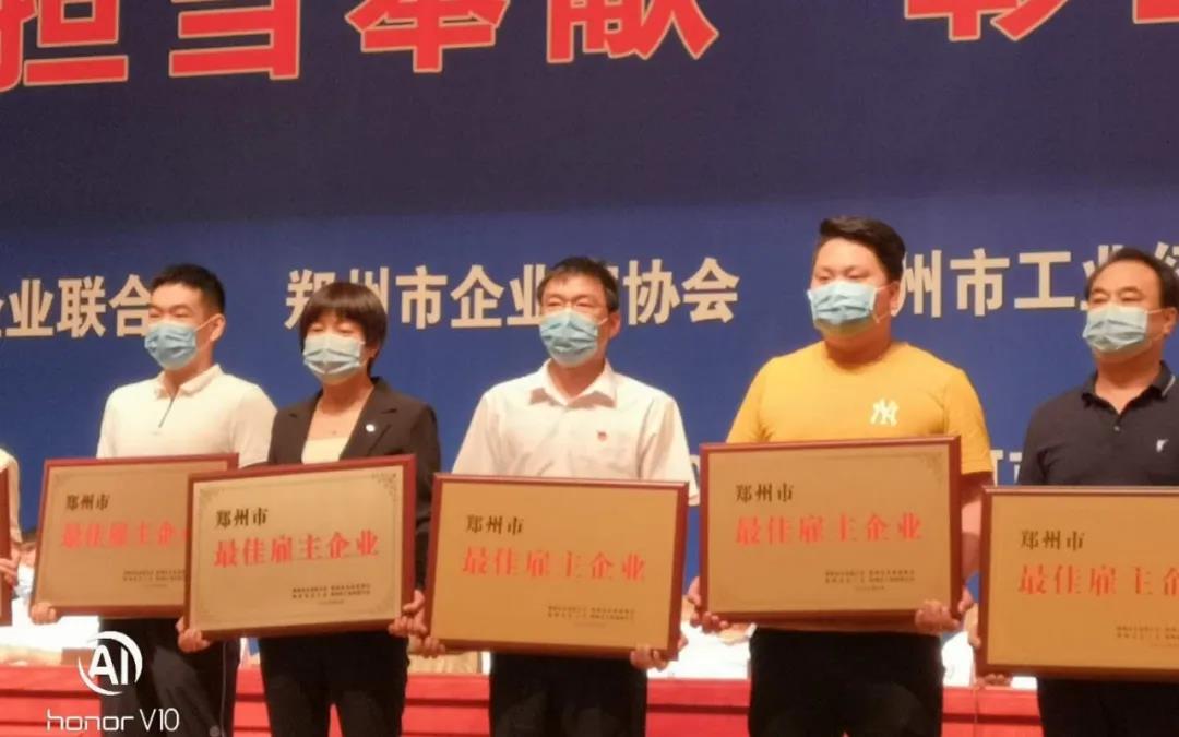 榮譽(yù) | 河南花花牛乳業(yè)集團(tuán)鄭州分公司被評為鄭州市最佳雇主企業(yè) 榮譽(yù) | 河南花花牛乳業(yè)集團(tuán)鄭州分公司被評為鄭州市最佳雇主企業(yè)