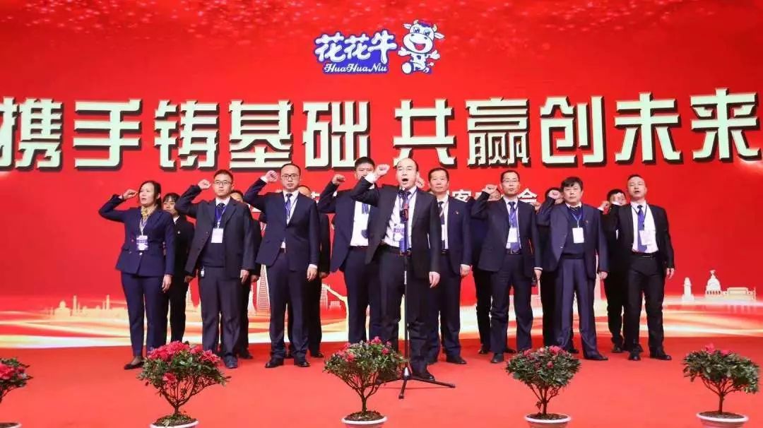 攜手鑄基礎(chǔ) .共贏創(chuàng)未來 | 花花牛2020年客戶大會盛大啟幕