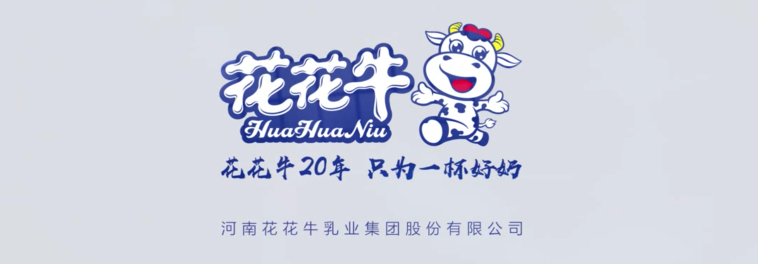 榮獲全國“質(zhì)量月”五項大獎，花花牛真牛！