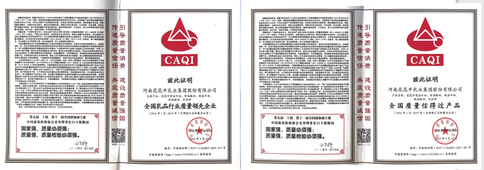 榮獲全國“質(zhì)量月”五項大獎，花花牛真牛！