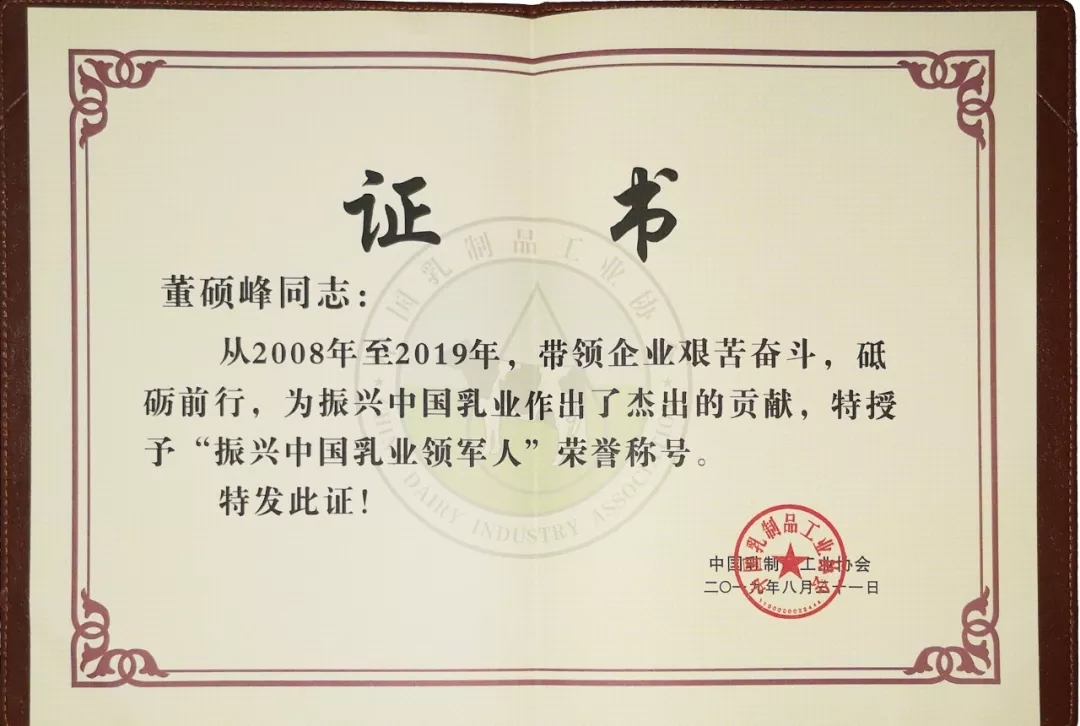 中國乳制品工業(yè)協(xié)會第二十五次年會召開！花花?？偛枚T峰獲“振興乳業(yè)領軍人”榮譽稱號