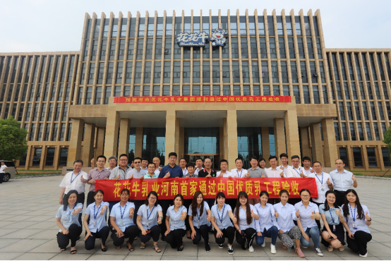 河南首家！花花牛乳業(yè)集團(tuán)通過優(yōu)質(zhì)乳工程驗(yàn)收