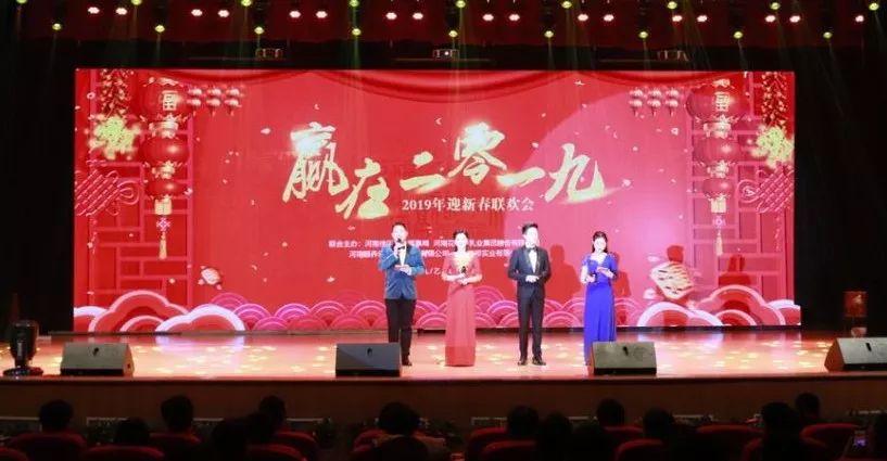 “贏在2019”，花花牛乳業(yè)集團(tuán)2019年新春晚會(huì)盛大開幕