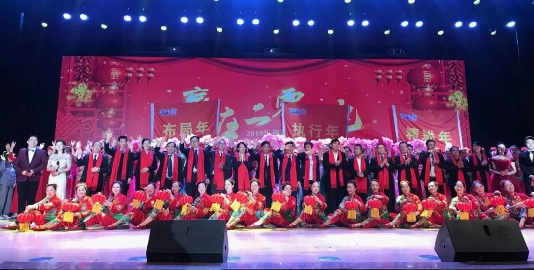 “贏在2019”，花花牛乳業(yè)集團(tuán)2019年新春晚會(huì)盛大開幕