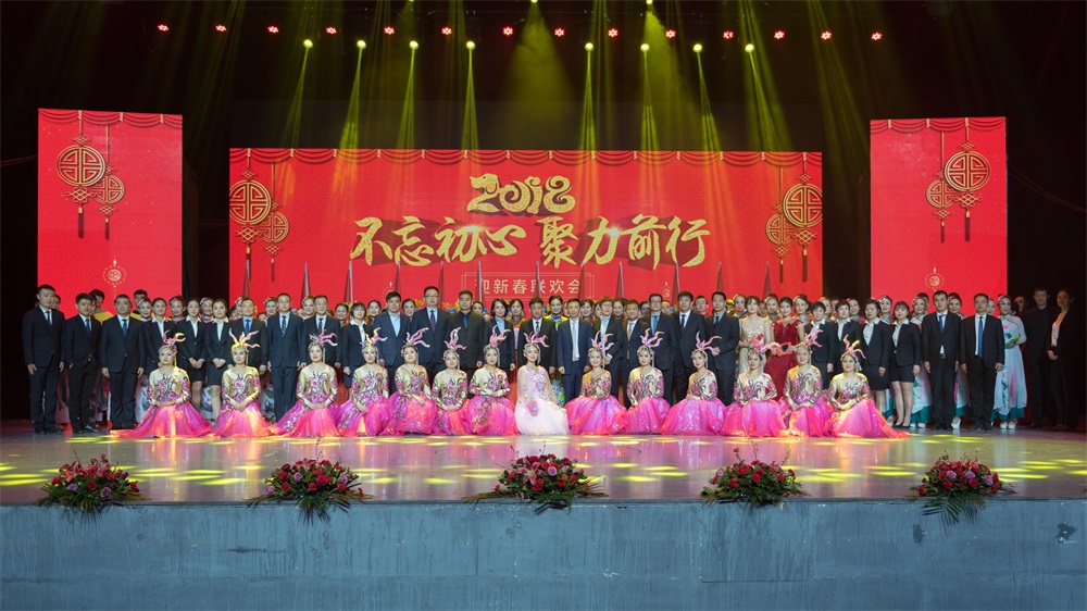 “不忘初心、聚力前行” 花花牛集團(tuán)2018迎新春聯(lián)歡會隆重舉行