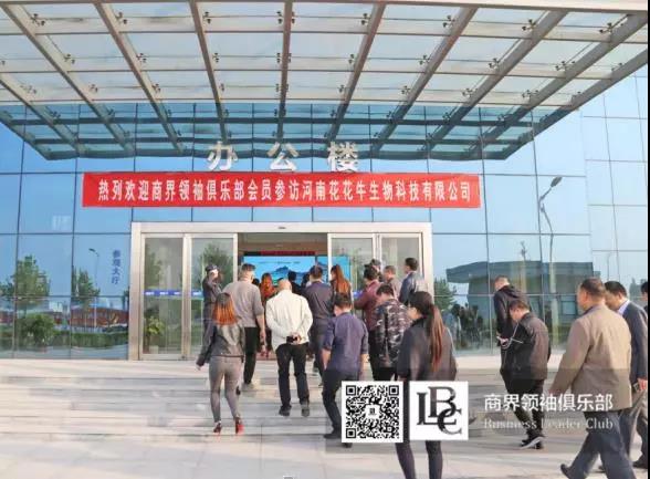 商界領(lǐng)袖俱樂部精英參訪花花牛！