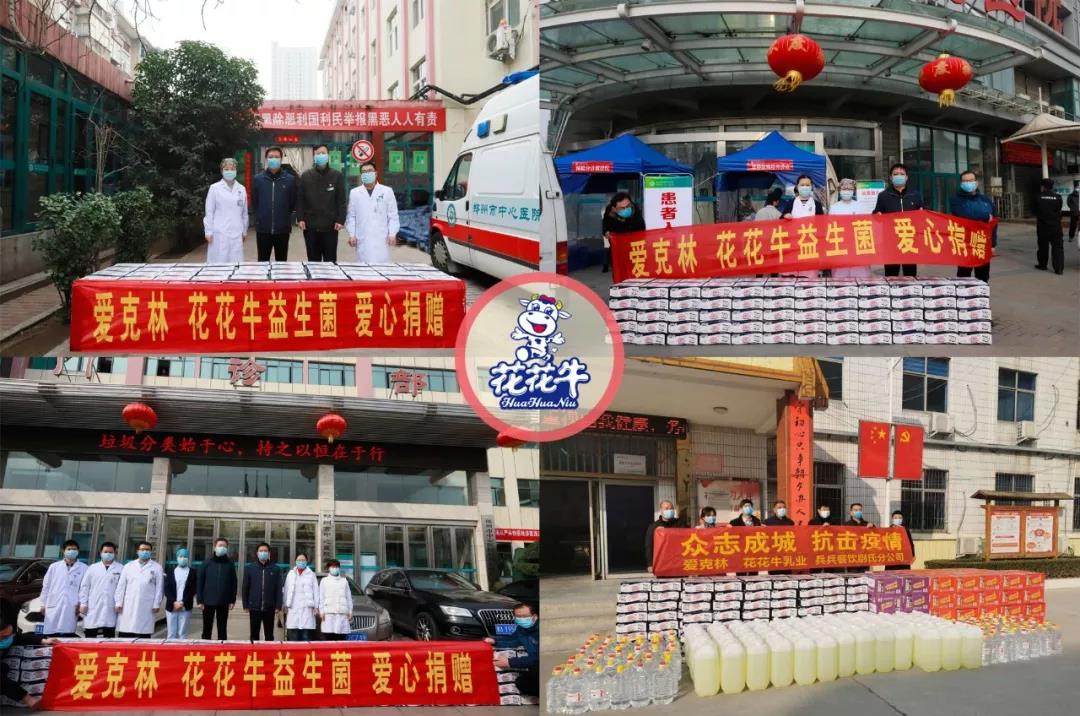 愛(ài)心花花牛 | 向抗疫一線(xiàn)醫(yī)護(hù)工作者致敬！