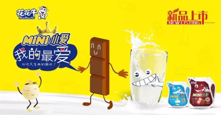 花花牛重磅新品——好吃又有趣的酸奶即將襲來！