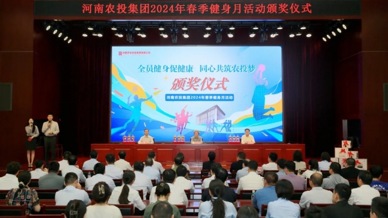 省農(nóng)投集團(tuán)2024年春季健身月活動(dòng)頒獎(jiǎng)儀式舉行，花花牛聯(lián)隊(duì)獲得優(yōu)異成績(jī)！