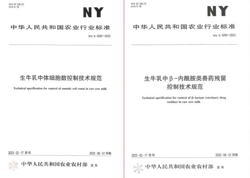 花花牛丨“標(biāo)準(zhǔn)驅(qū)動(dòng)，示范引領(lǐng)”花花牛乳業(yè)集團(tuán)制定2項(xiàng)農(nóng)業(yè)行業(yè)標(biāo)準(zhǔn)