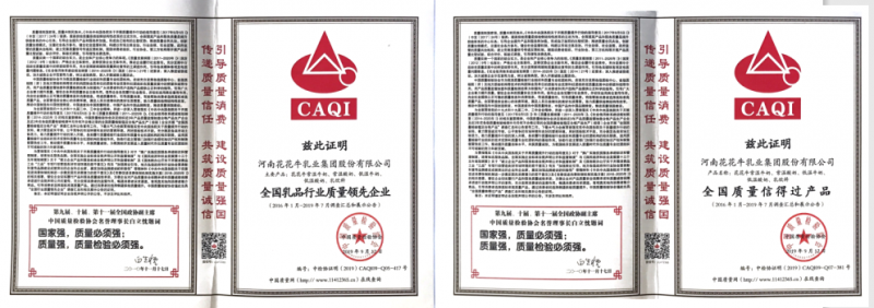 榮獲全國“質(zhì)量月”五項大獎，花花牛真牛！