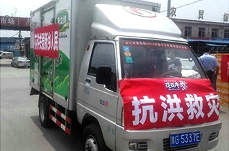 花花牛愛心在行動，關(guān)愛新鄉(xiāng)受災(zāi)人民